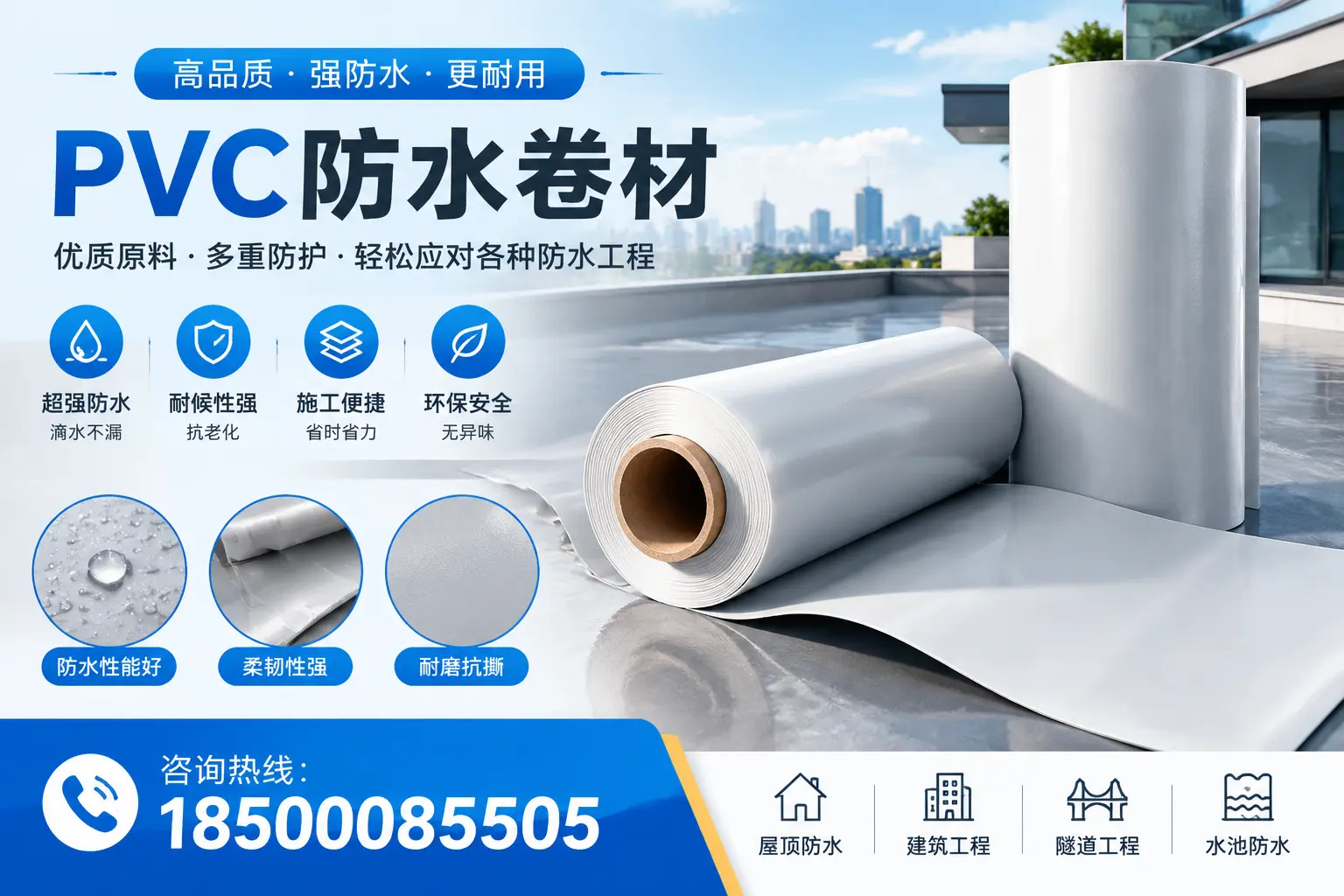 东莞pvc防水卷材的安装技巧与注意事项