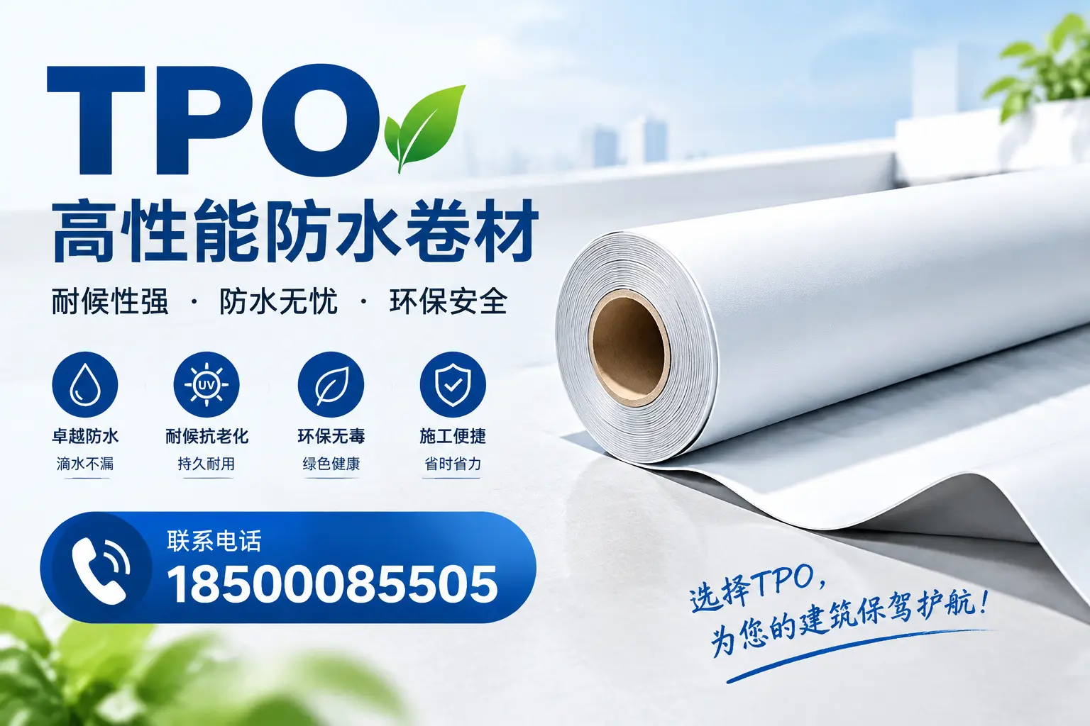 tpo的施工注意事项，确保东莞项目顺利进行